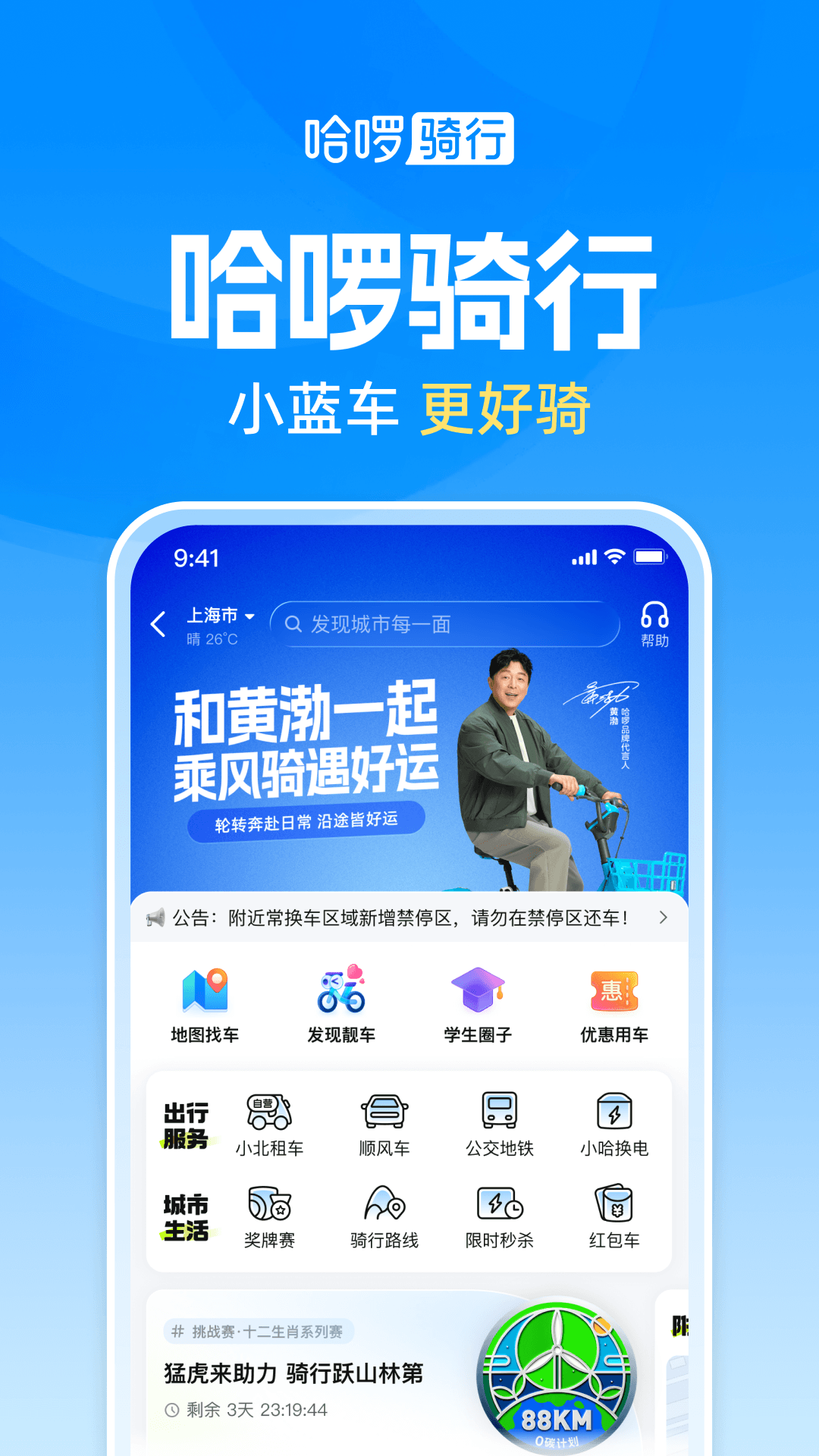 哈啰截图