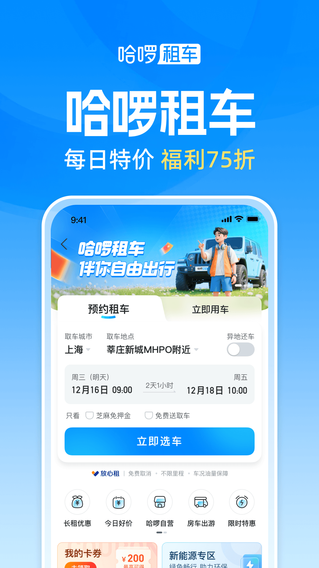 哈啰出行截图