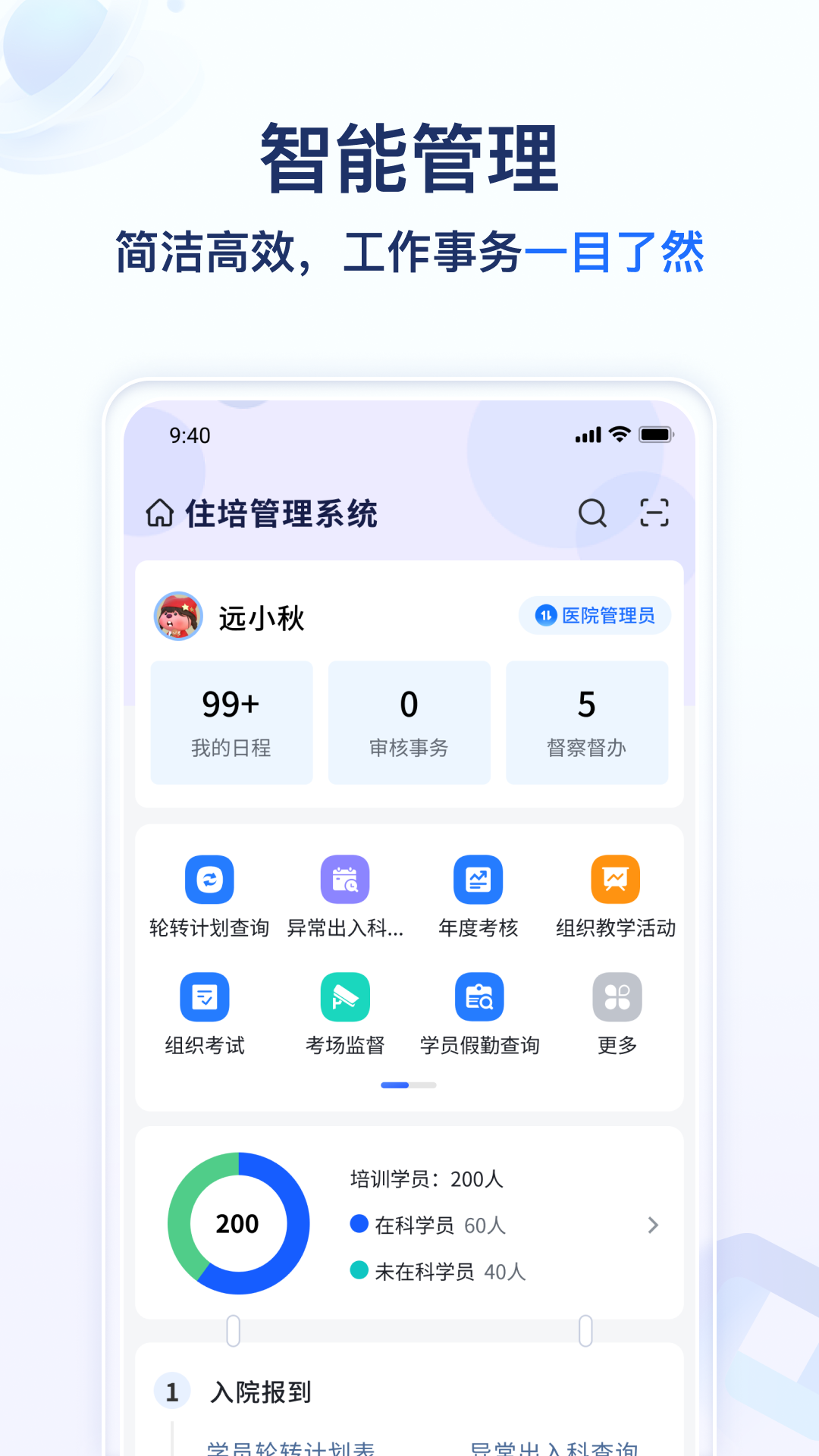 远秋医教云截图