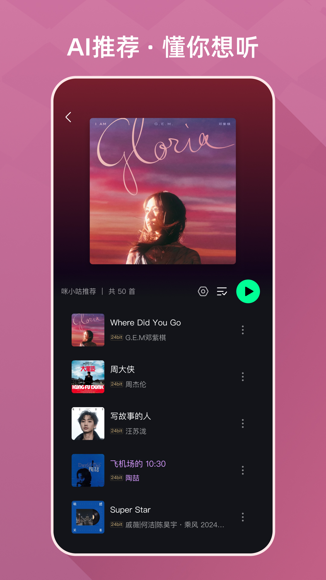 咪咕音乐截图