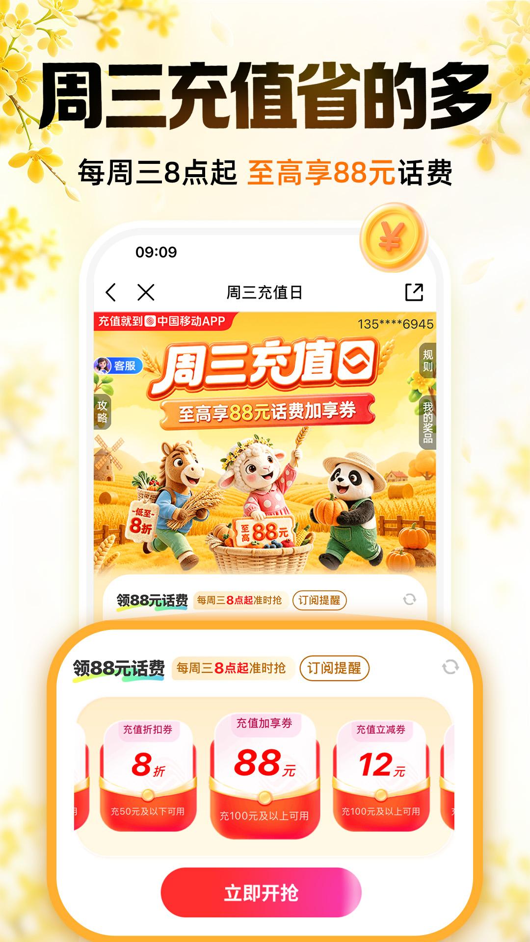 中国移动截图