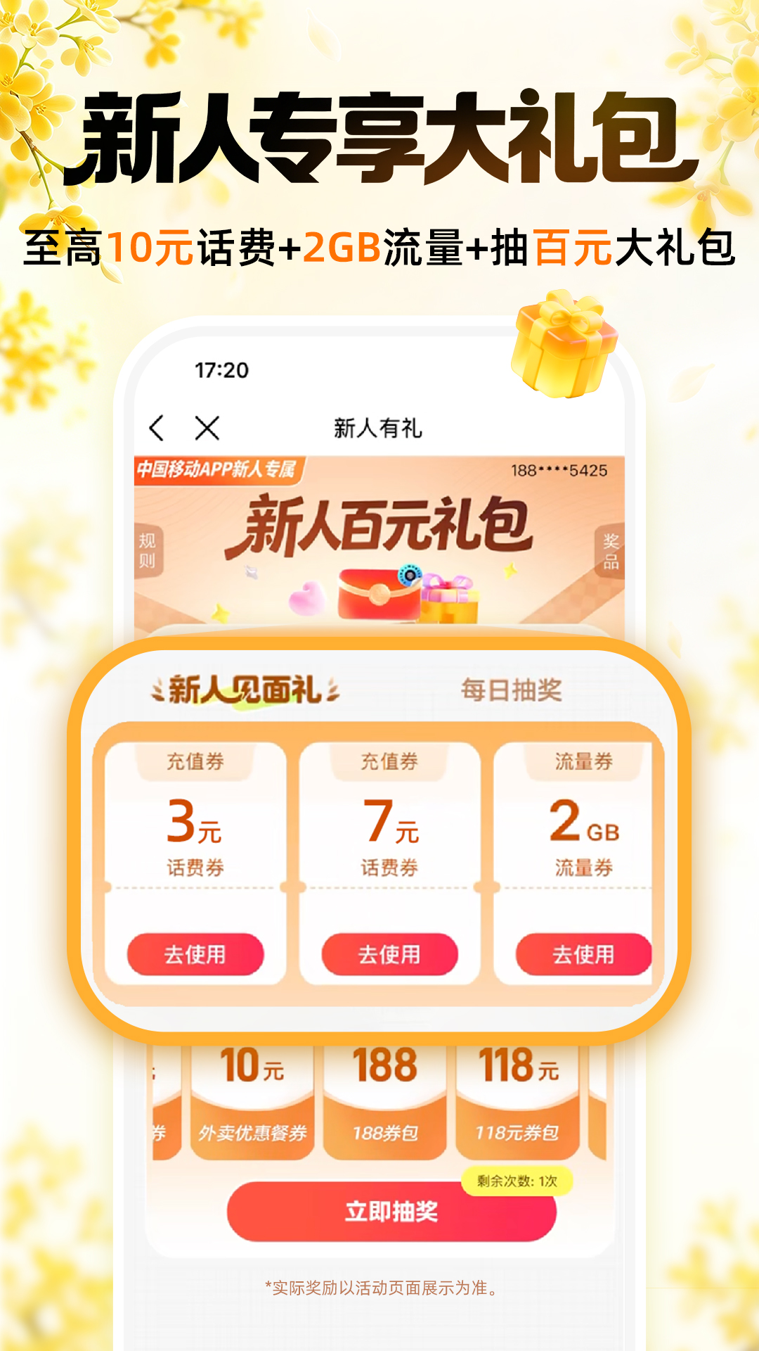 中国移动截图