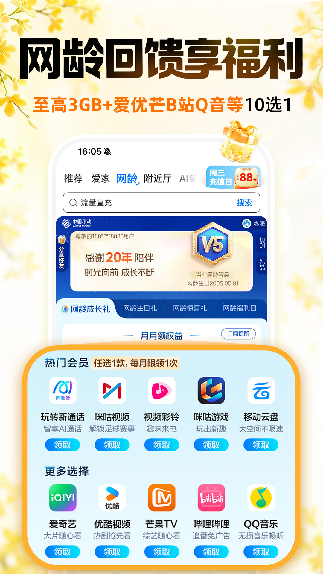 中国移动截图