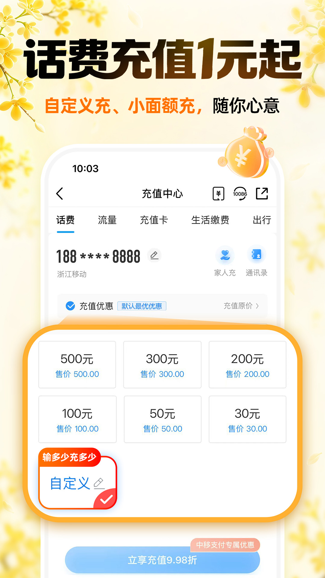 中国移动截图