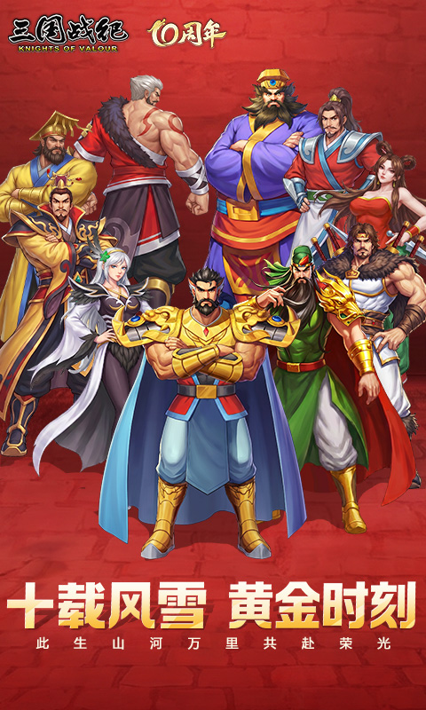 三国战纪:风云再起截图