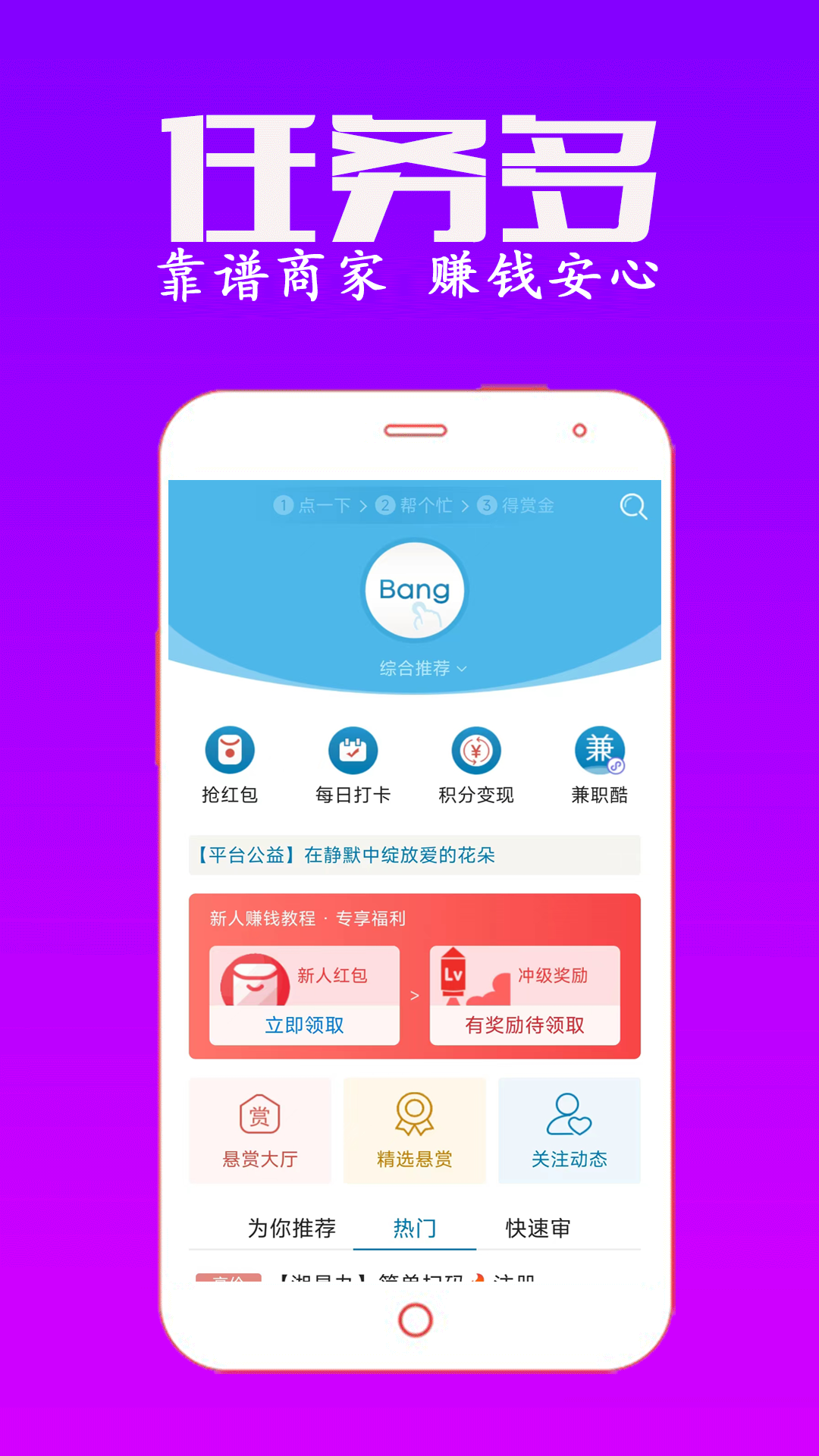 众人帮截图