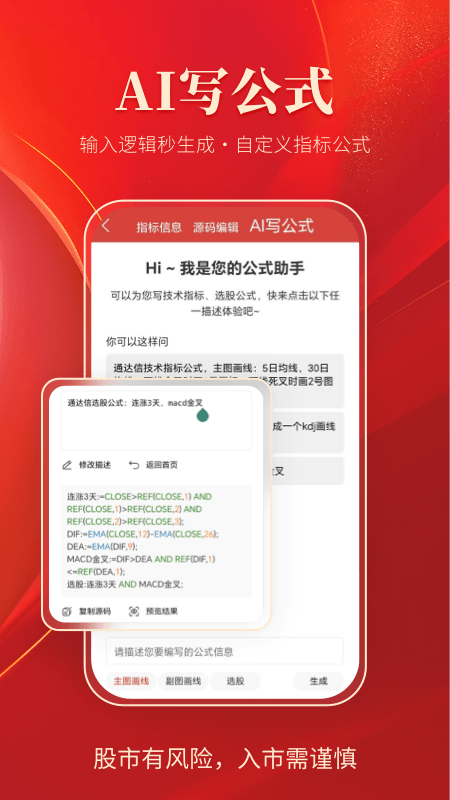 通达信高速行情交易系统截图