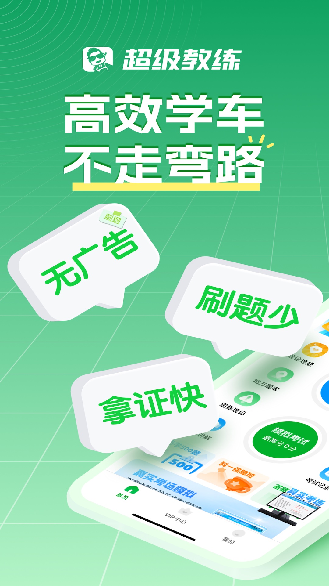 超级教练截图