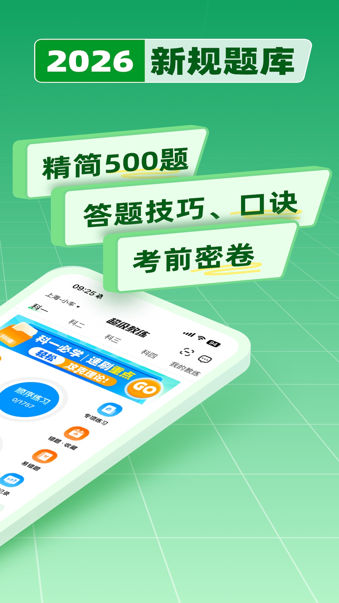 超级教练截图