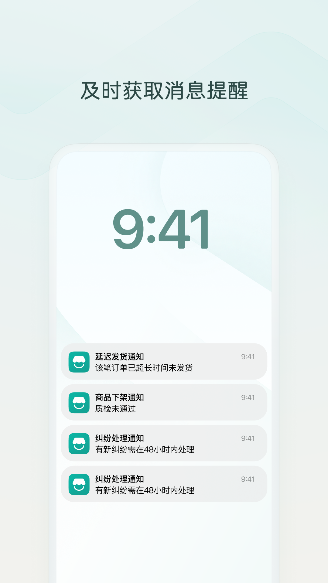 微信小店助手截图