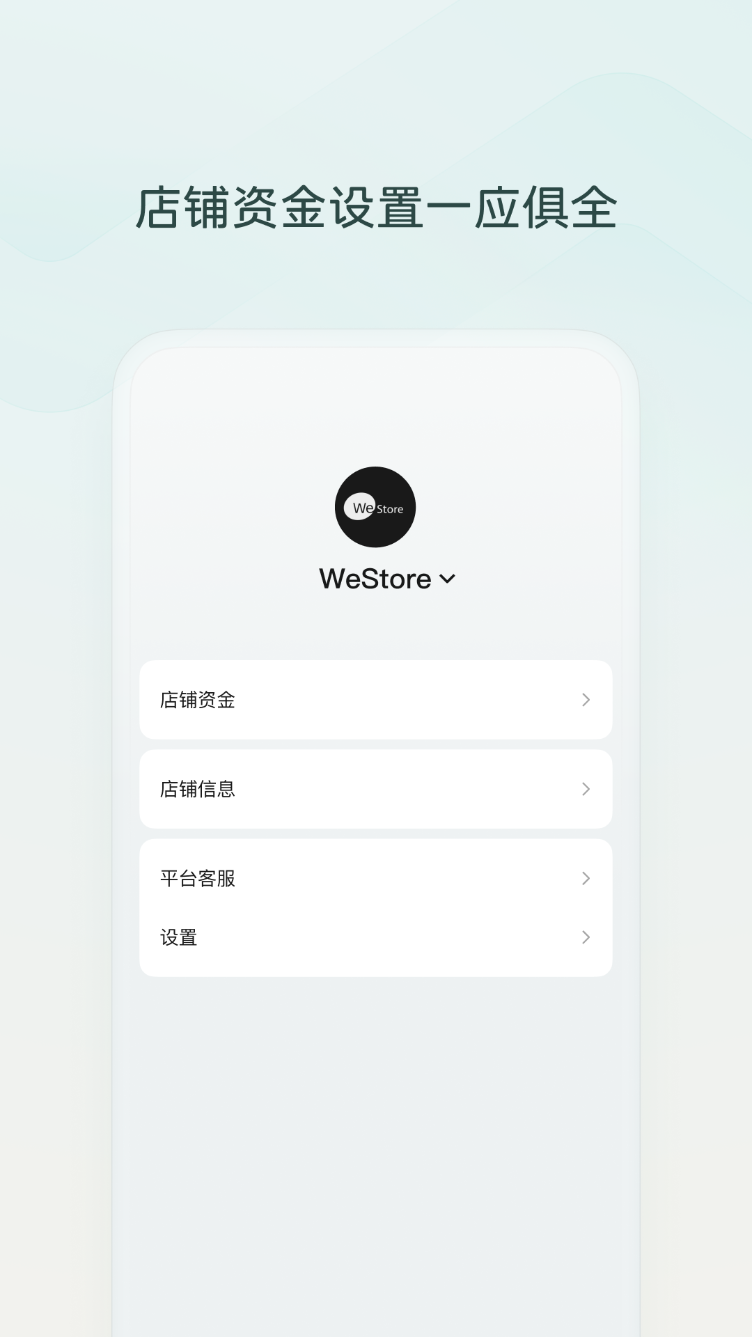 微信小店助手截图