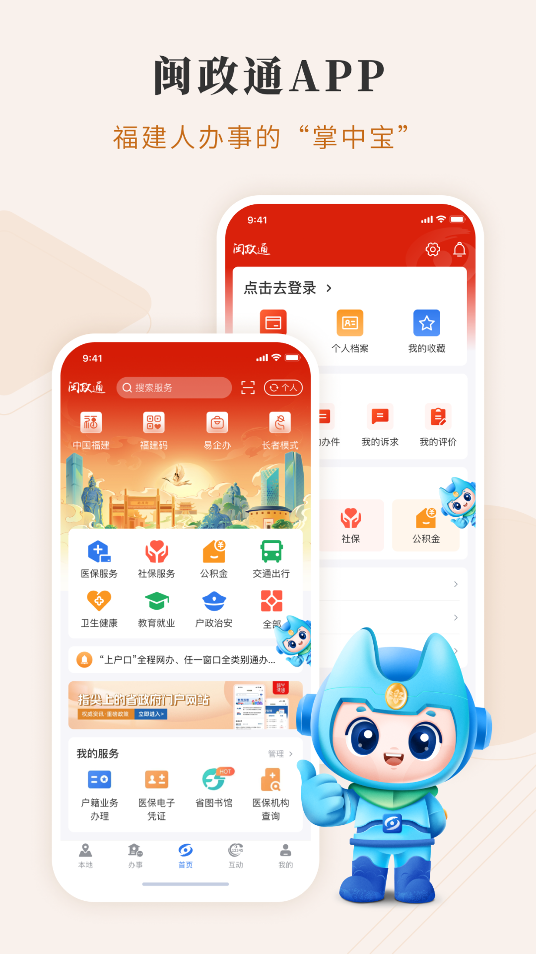 闽政通截图