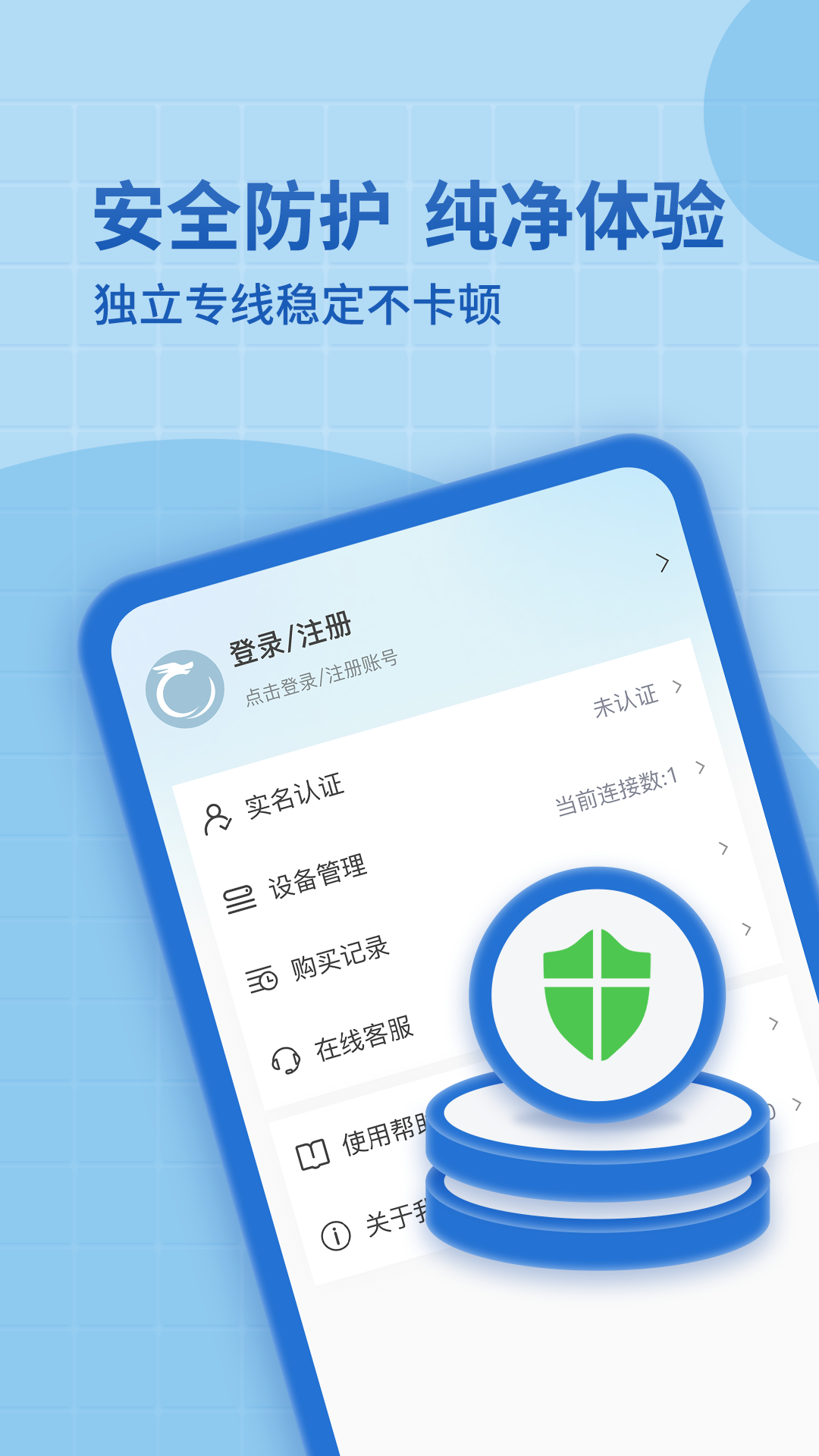 神龙加速截图