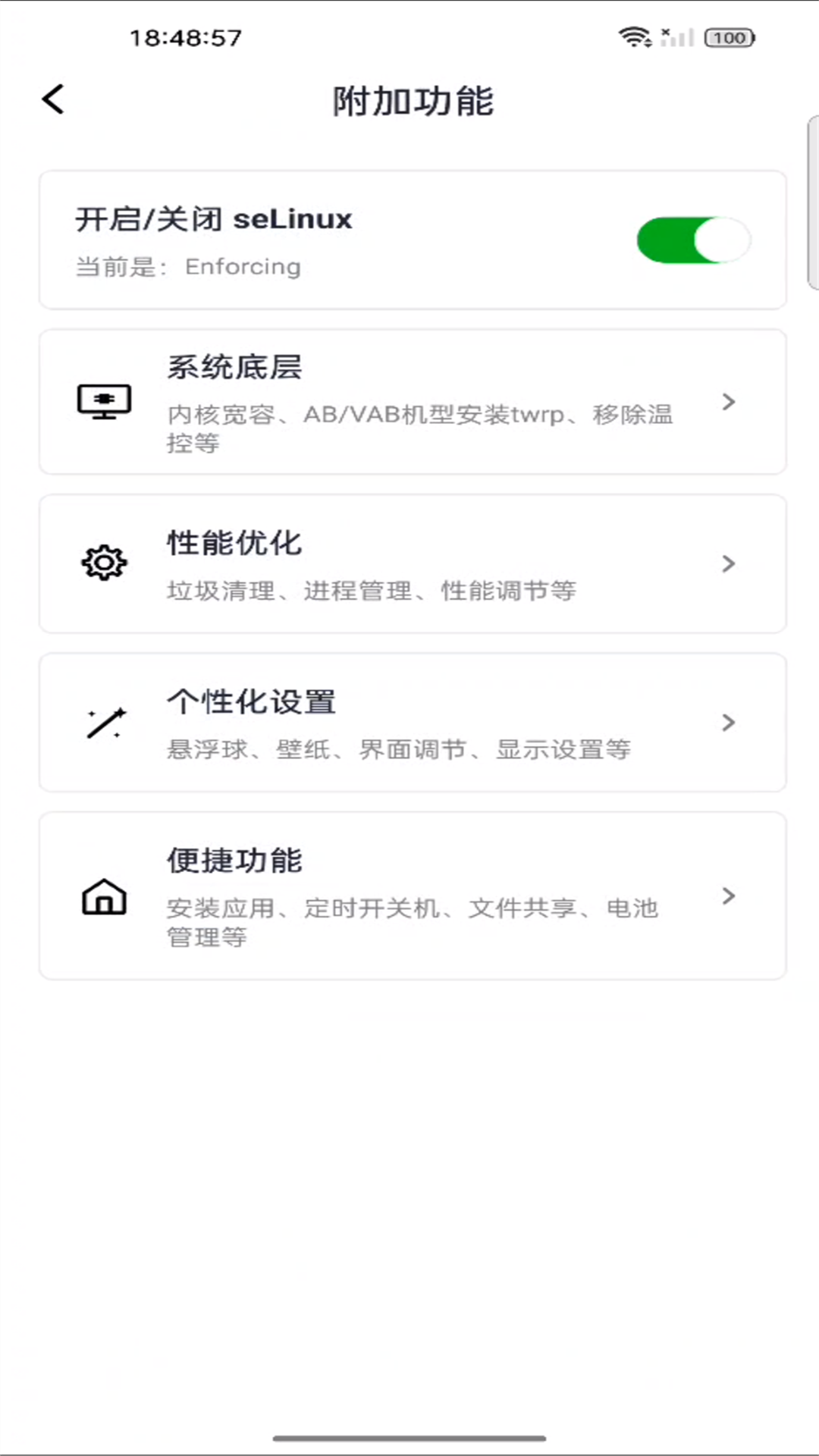 多系统工具箱截图