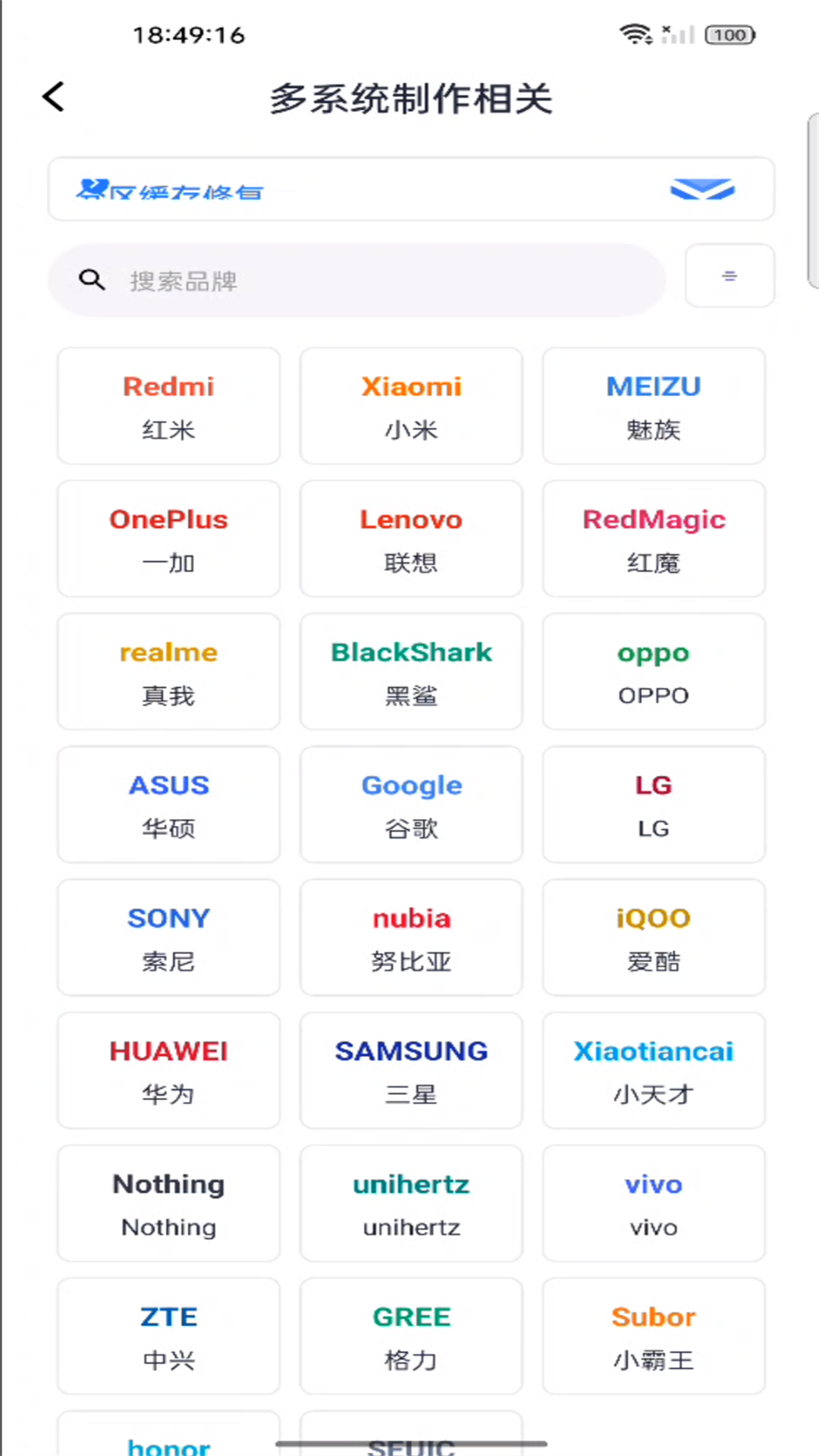 多系统工具箱截图