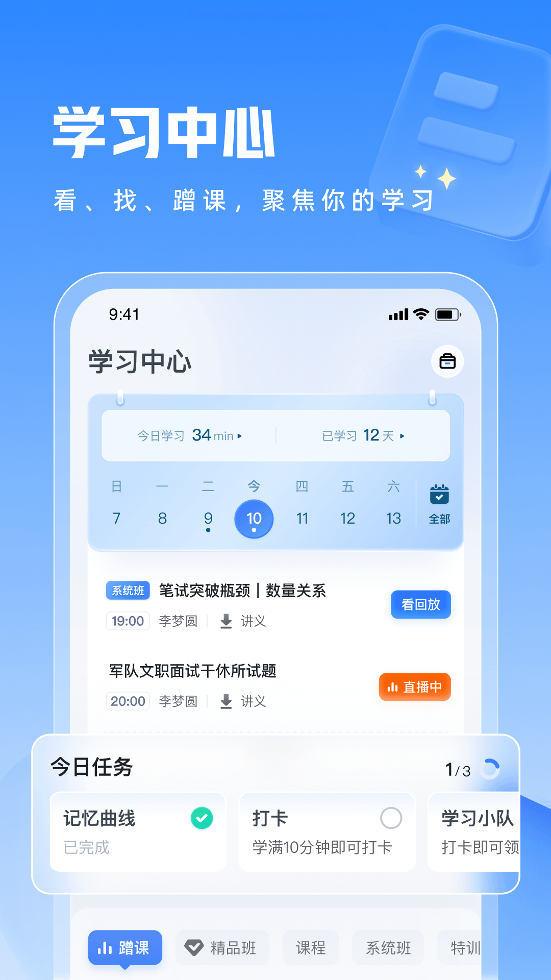 粉笔教师截图