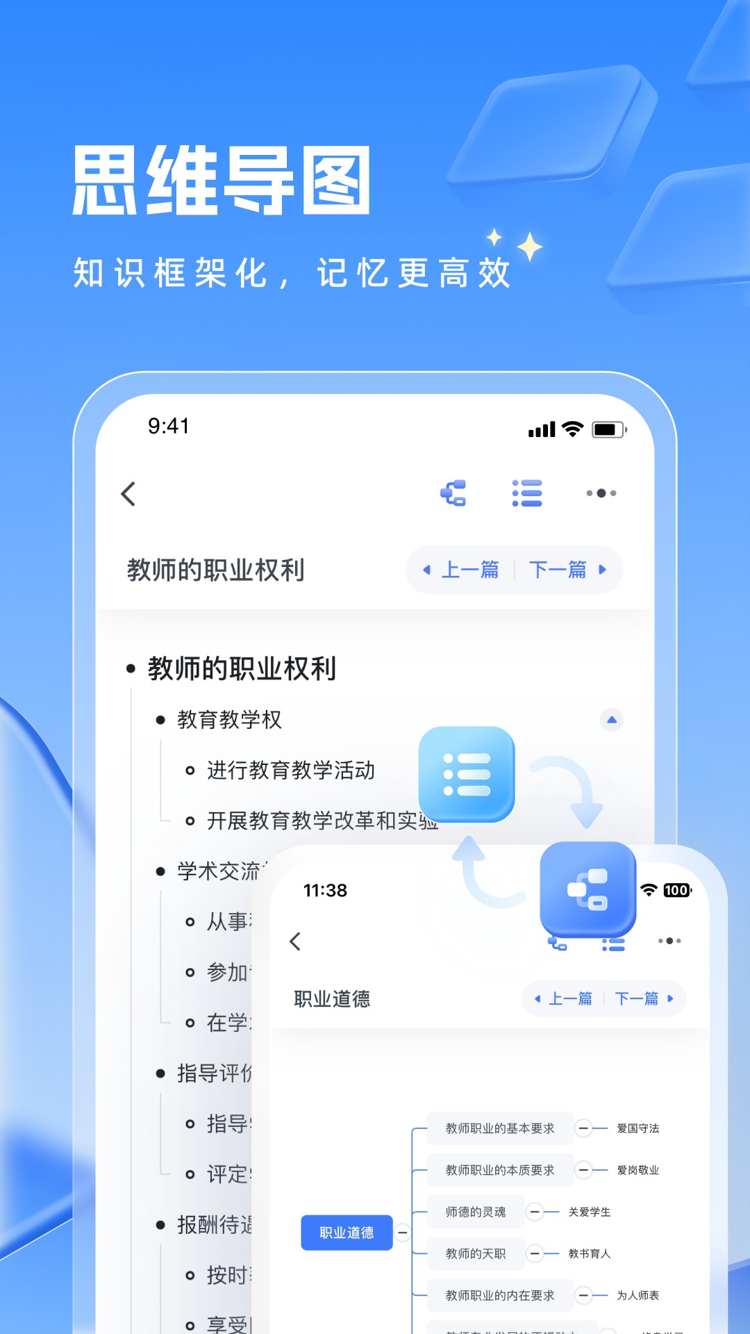 粉笔教师截图