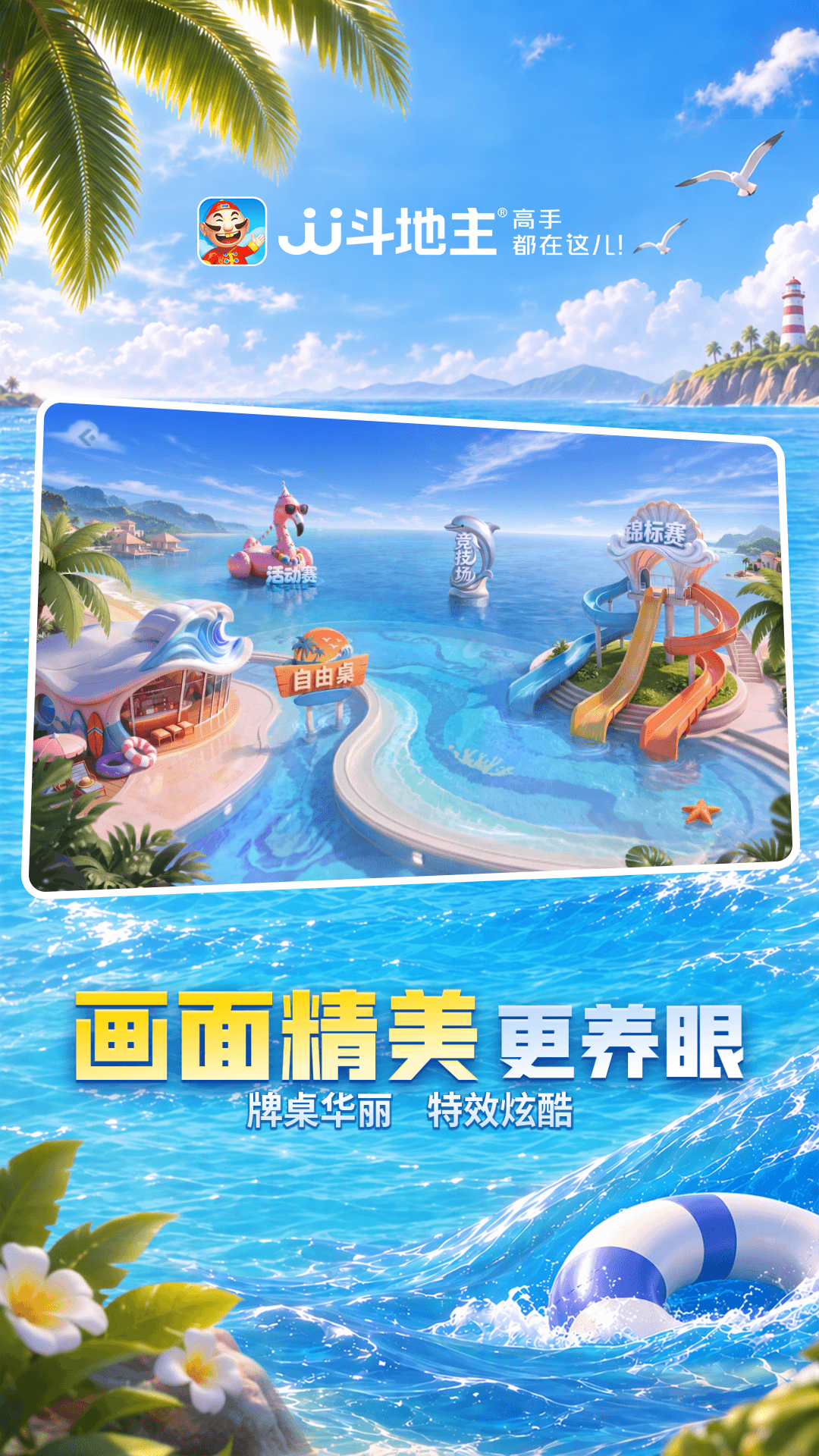JJ比赛截图