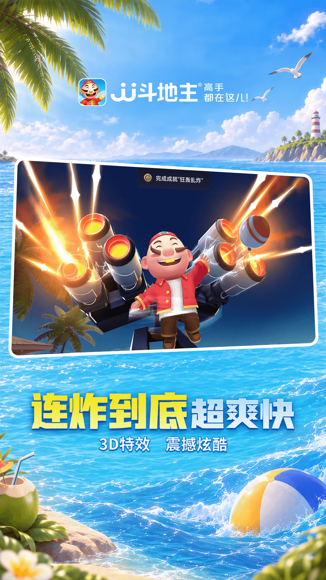 JJ比赛截图