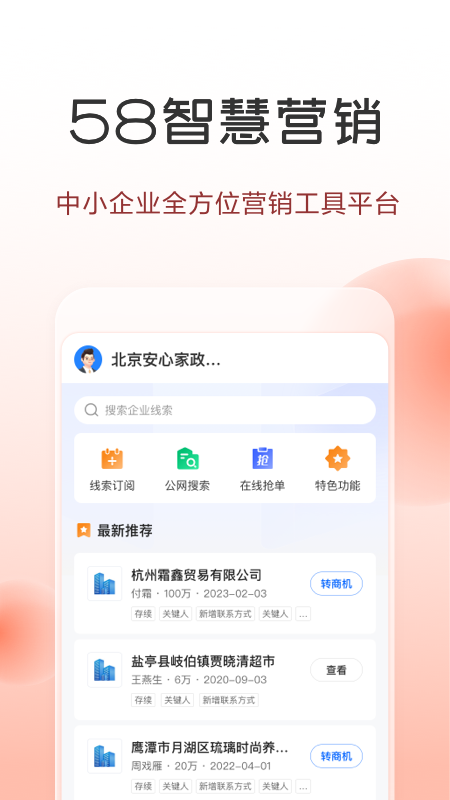 58同城商家截图