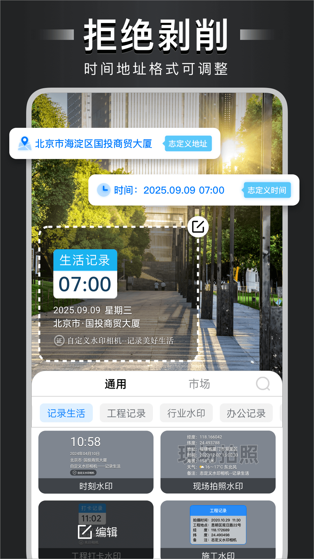 自定义水印相机截图