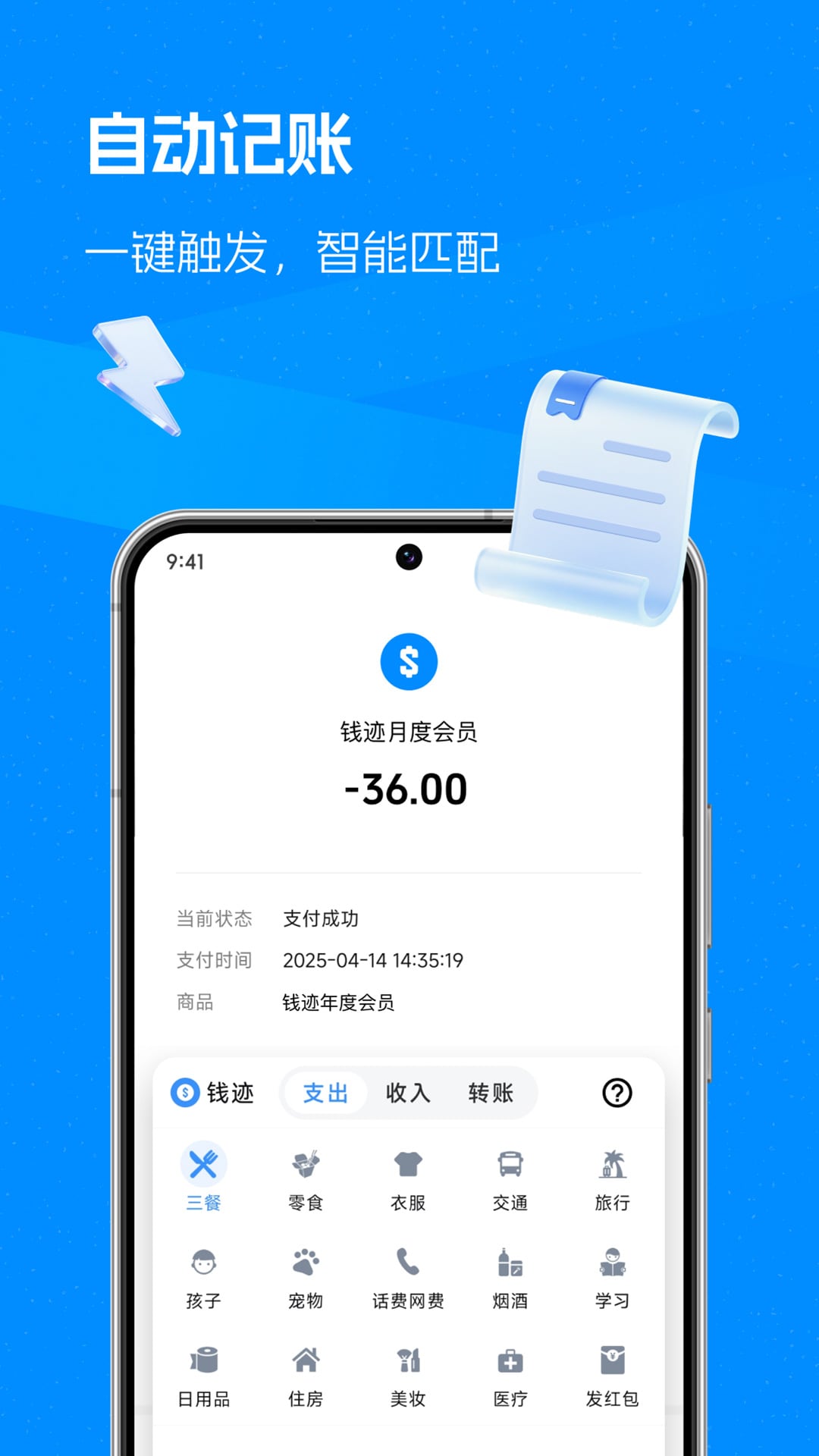 钱迹截图