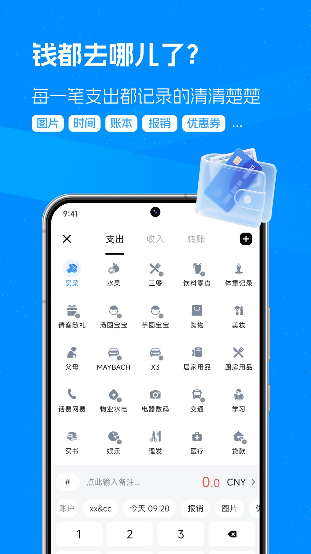 钱迹截图