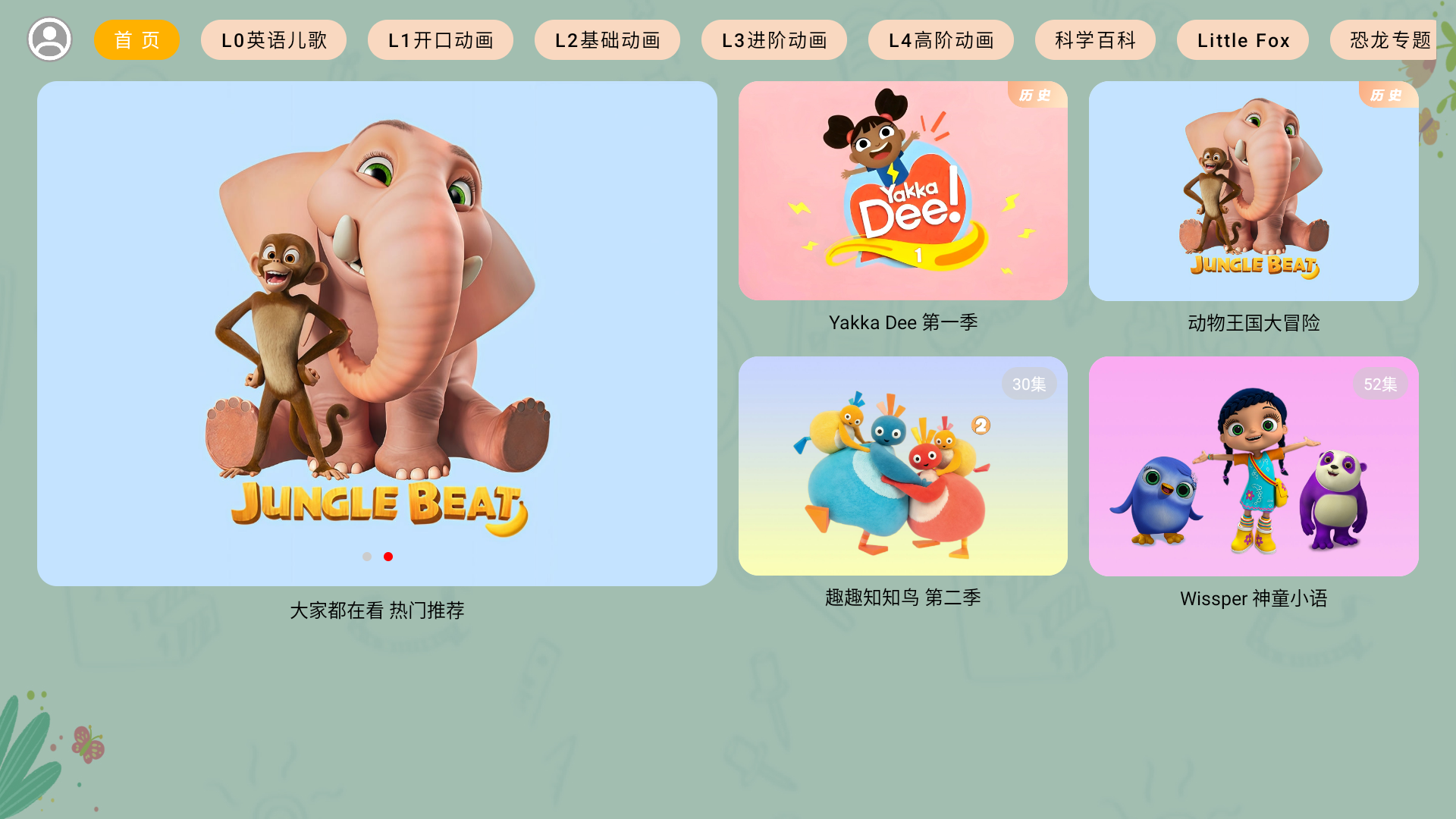 宝宝课堂截图
