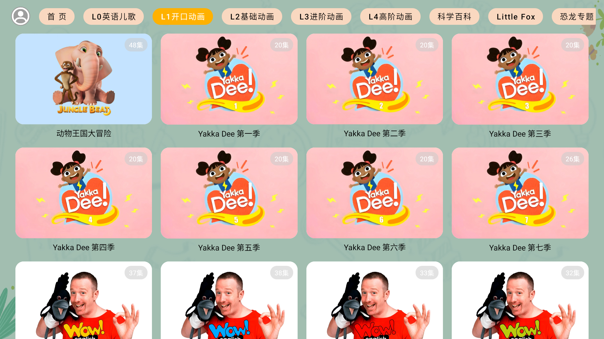 宝宝课堂截图