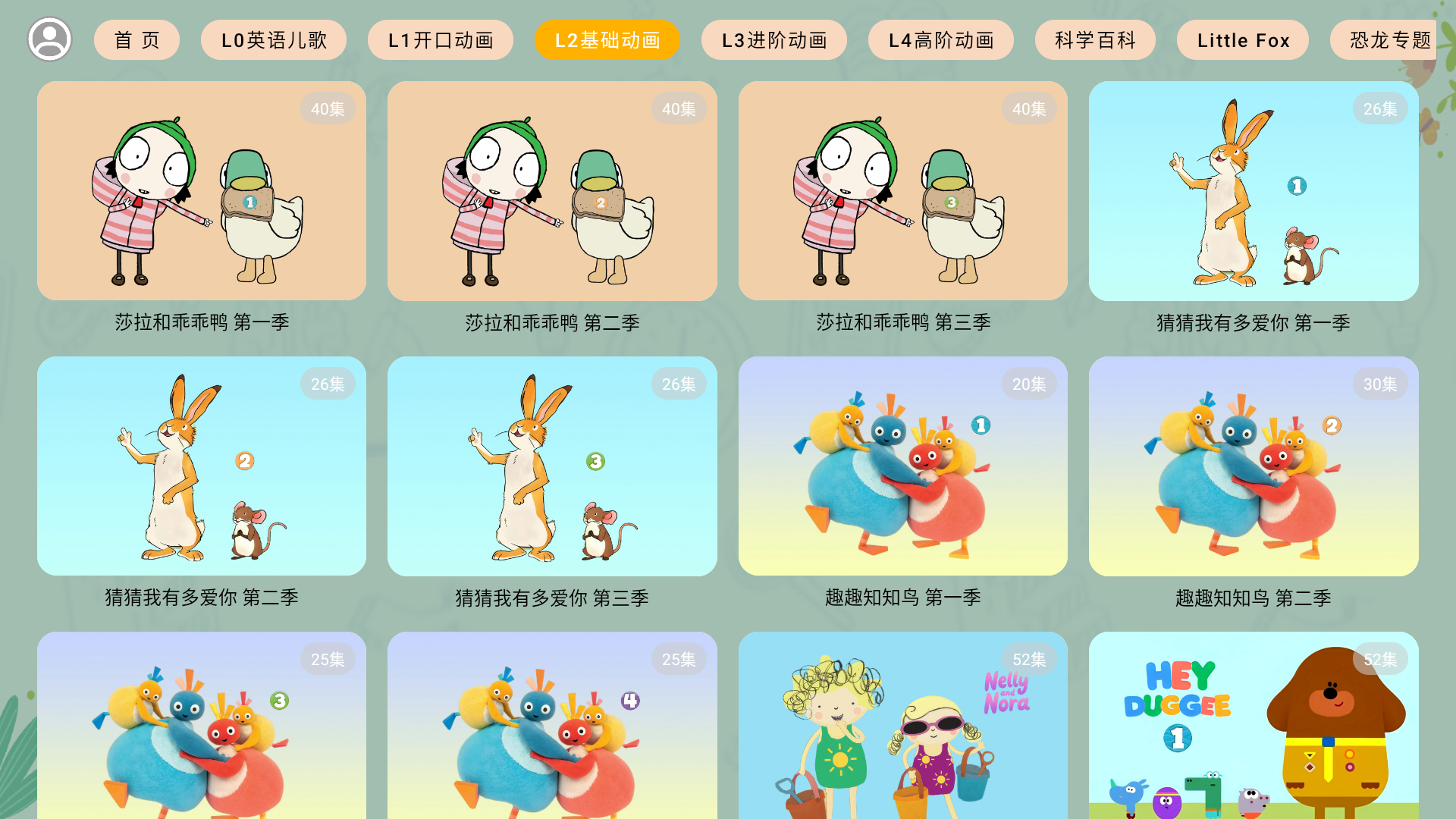 宝宝课堂截图