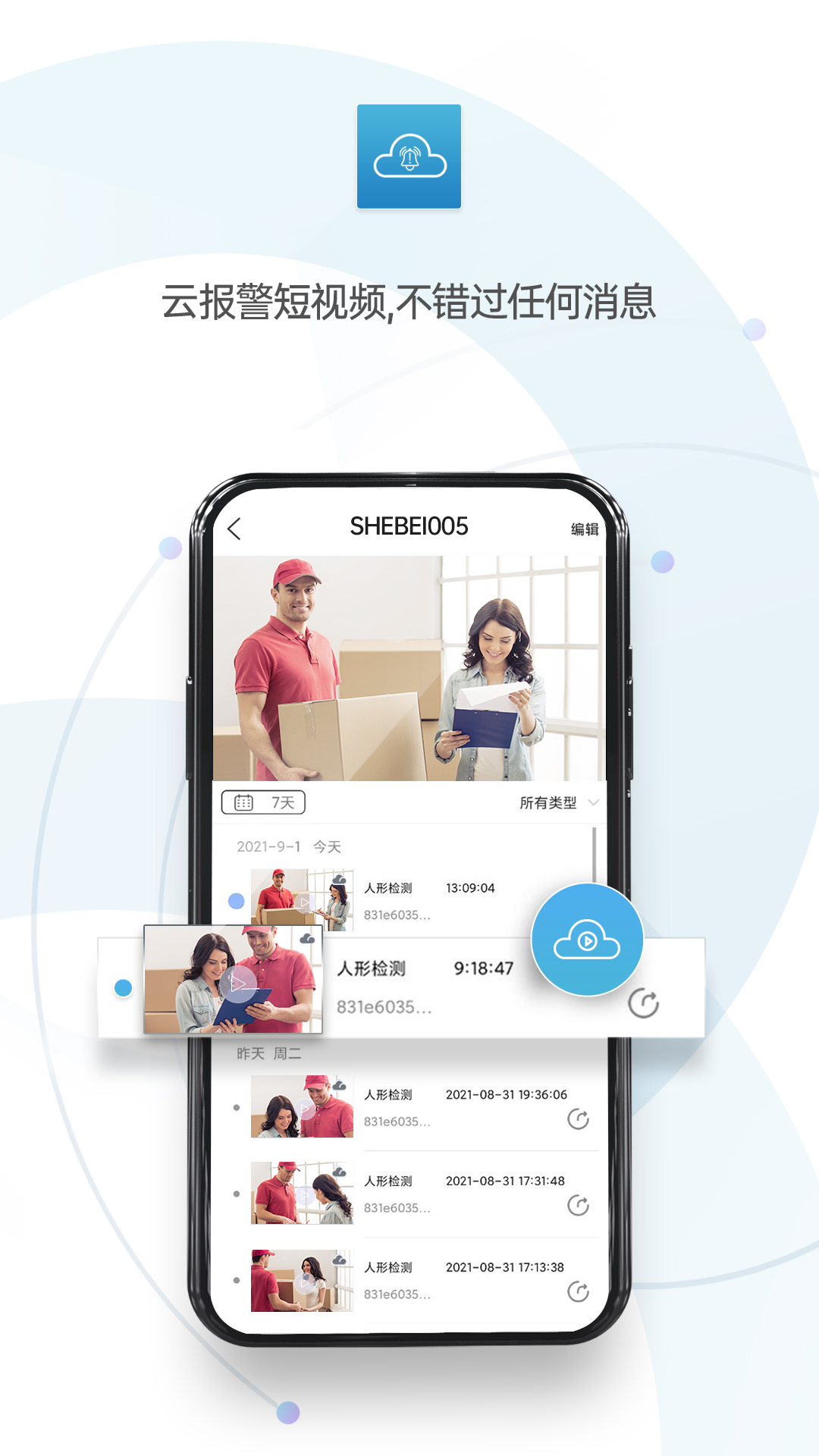 监控眼Pro截图