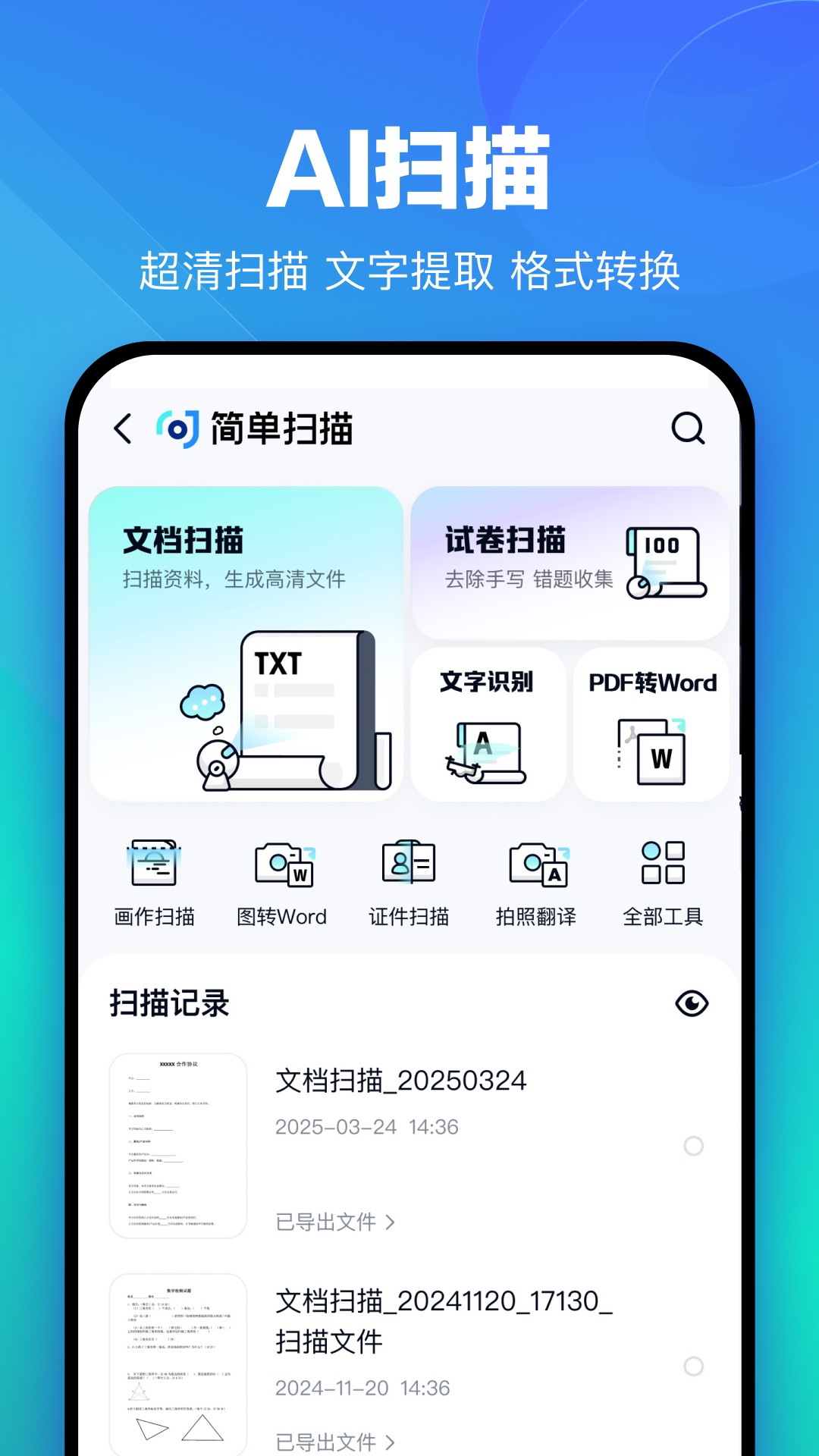 百度云管家截图