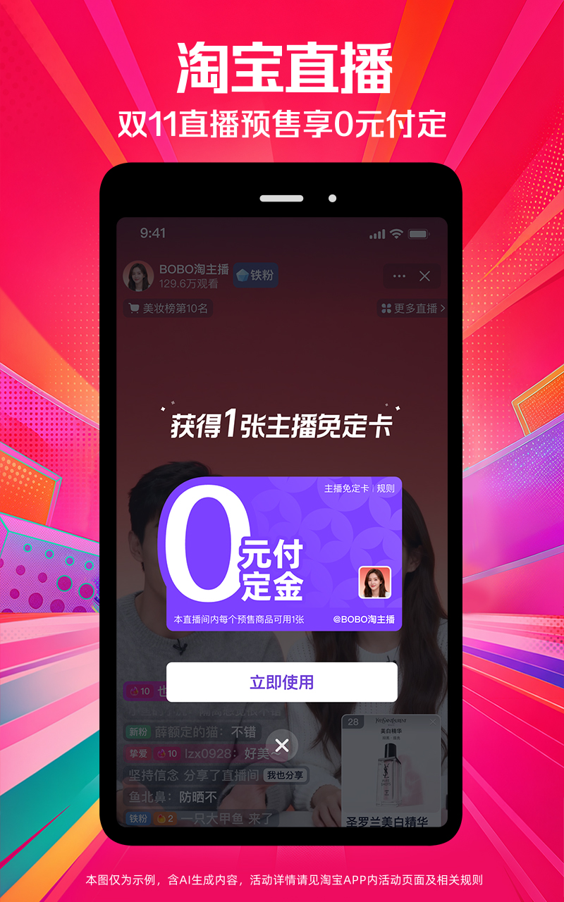 手机淘宝截图