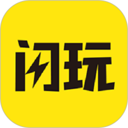 闪玩电脑版