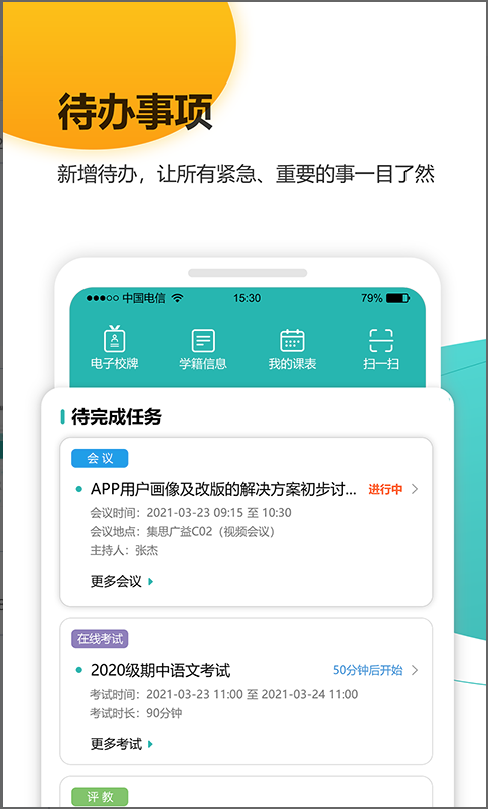 YN智慧校园平台截图