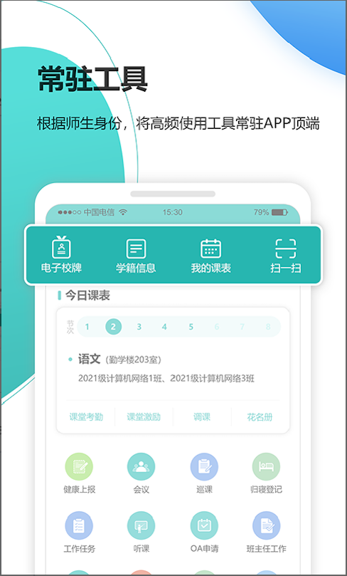 YN智慧校园平台截图