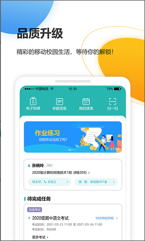YN智慧校园平台截图
