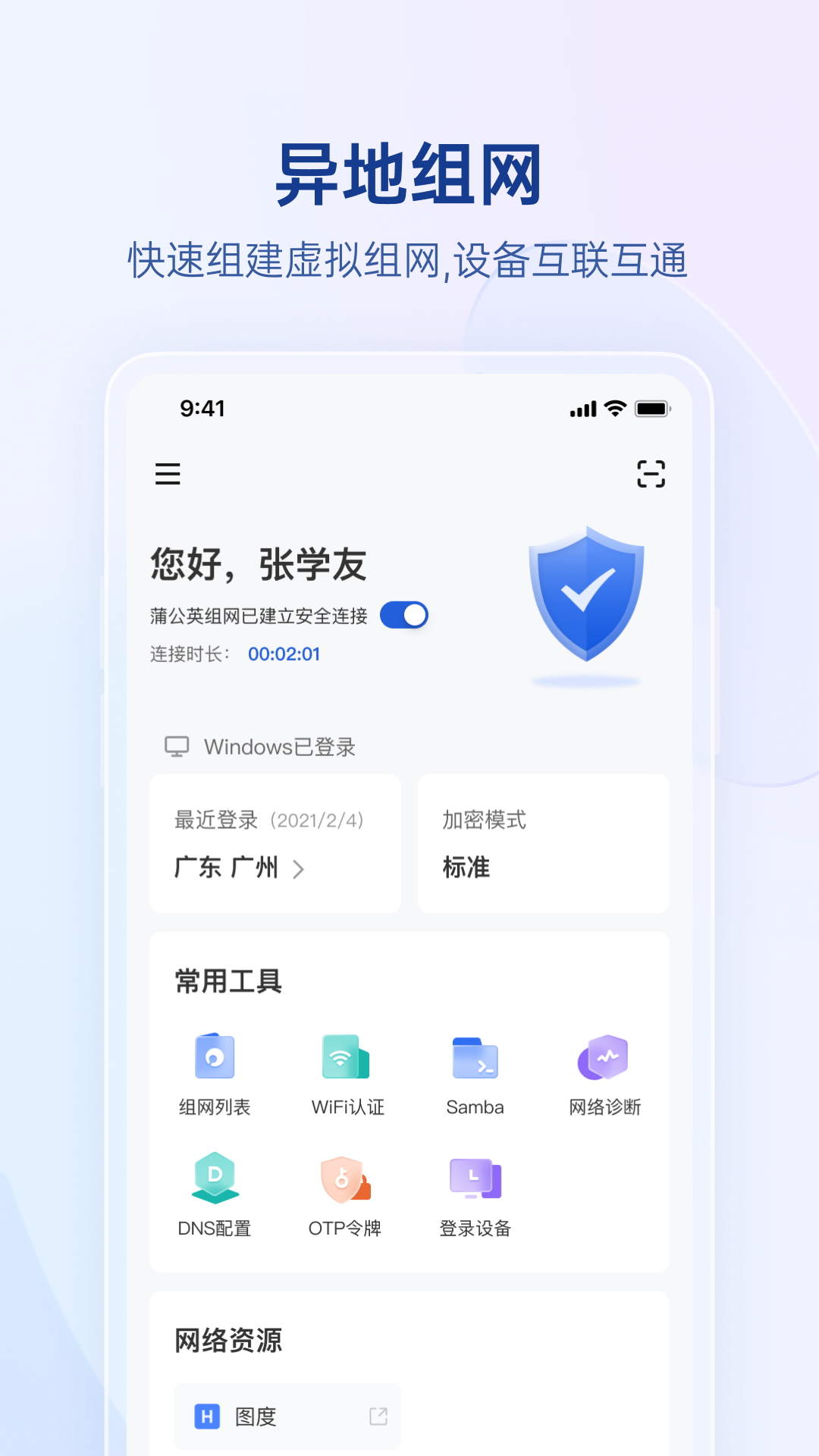 贝锐蒲公英截图