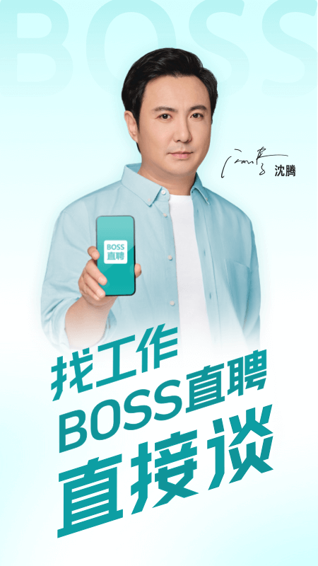 Boss直聘截图