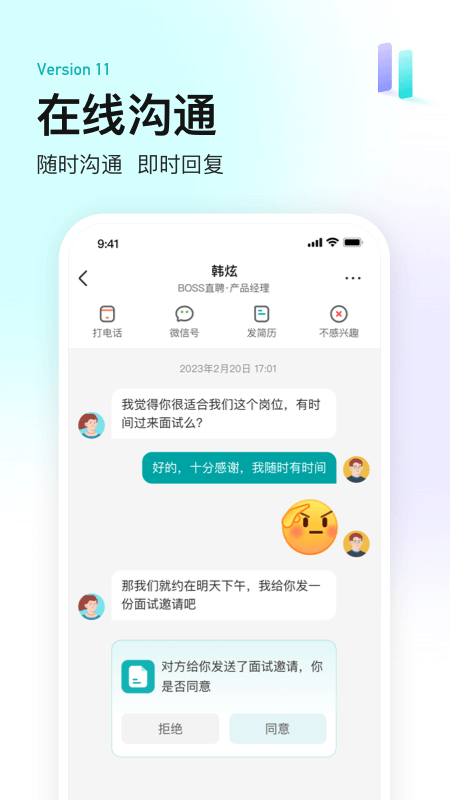 Boss直聘截图