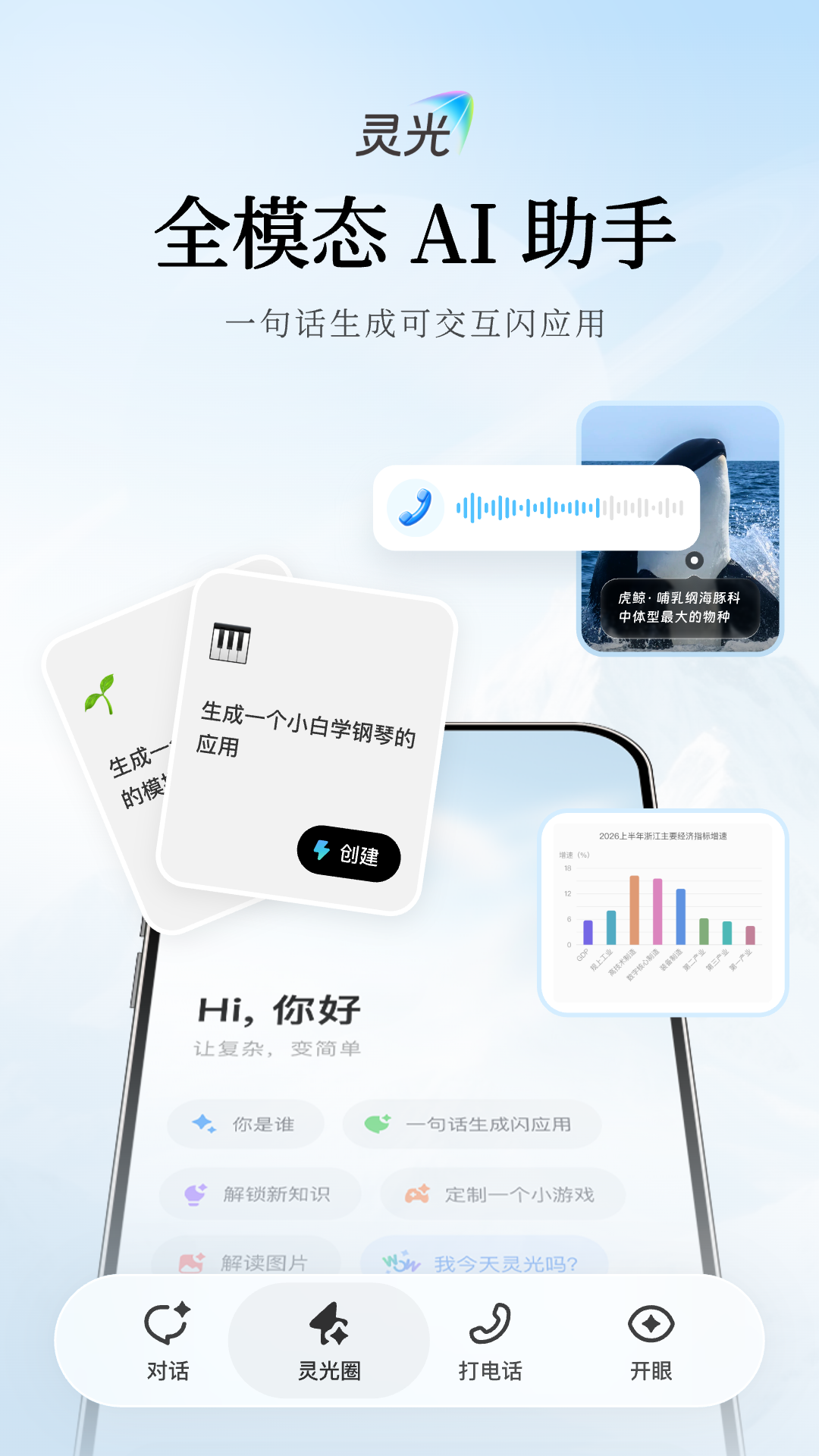 灵光截图