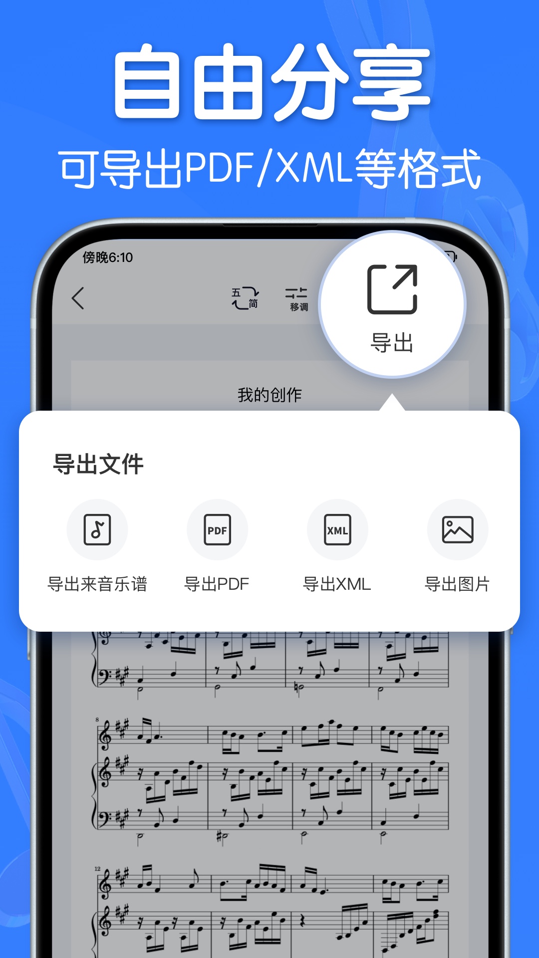 来音制谱截图
