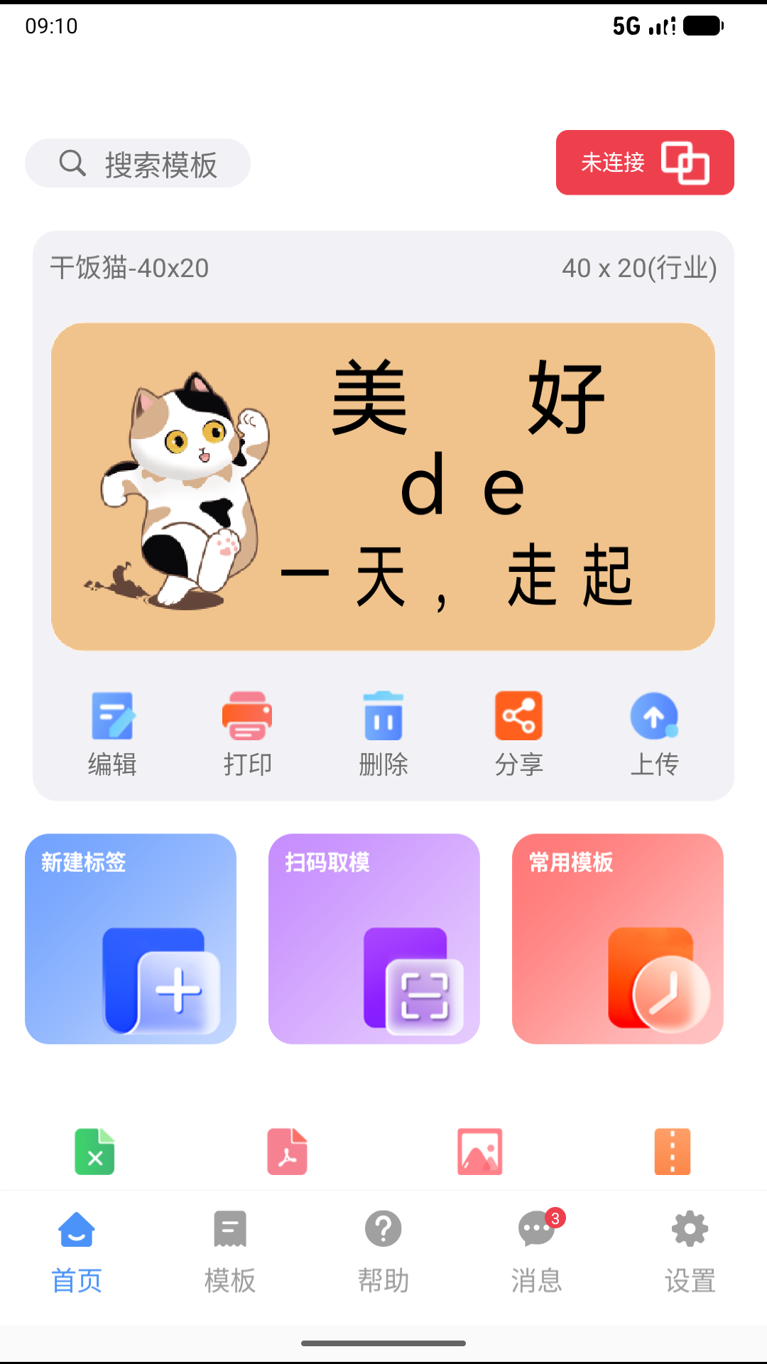 微打截图