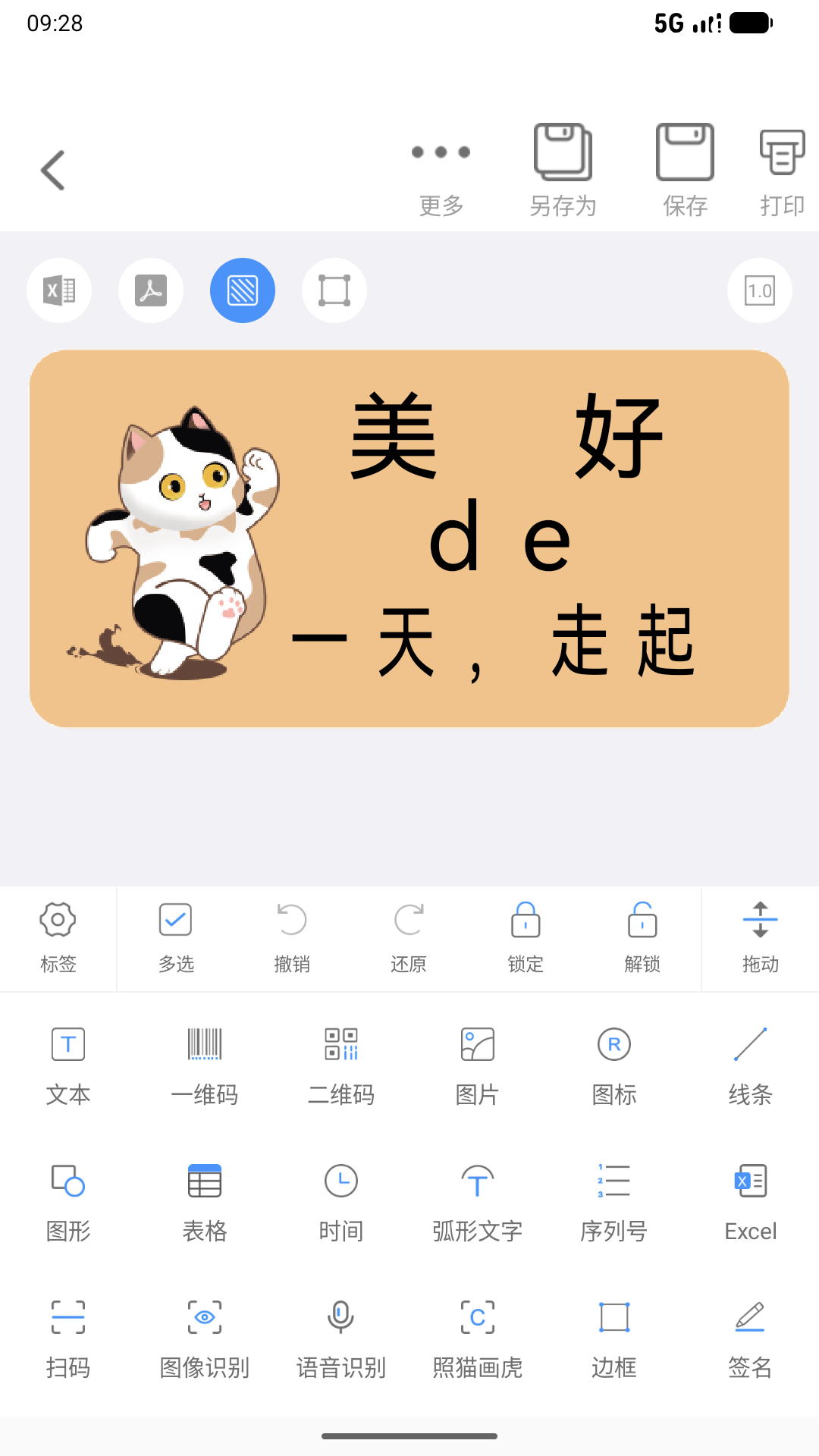 微打截图