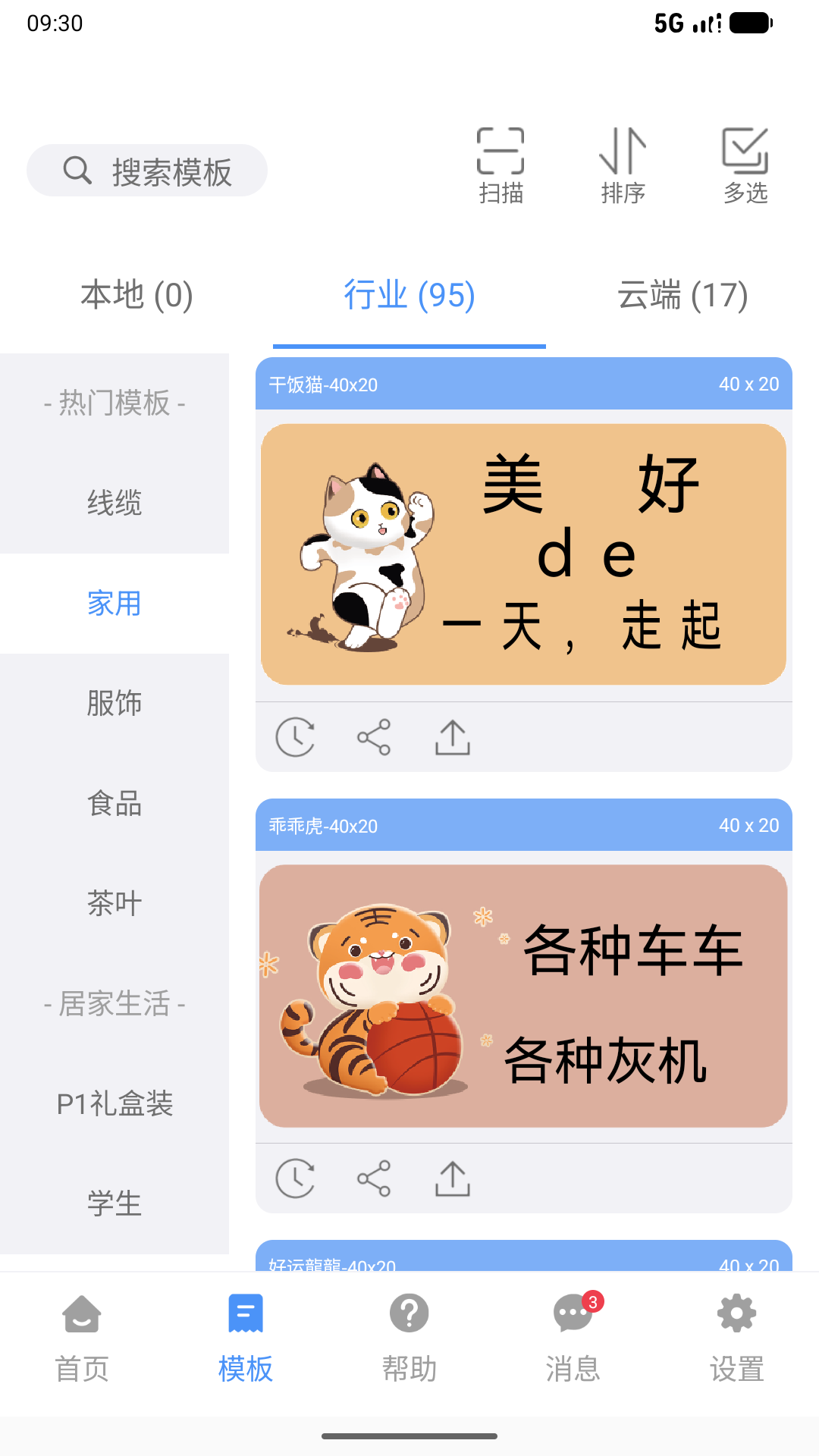 微打截图