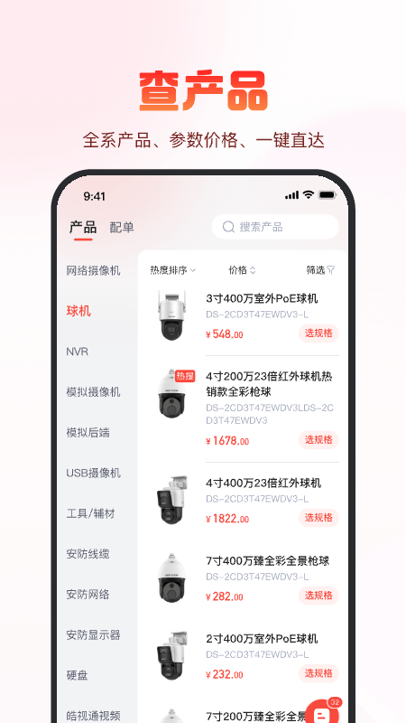 海康云商截图