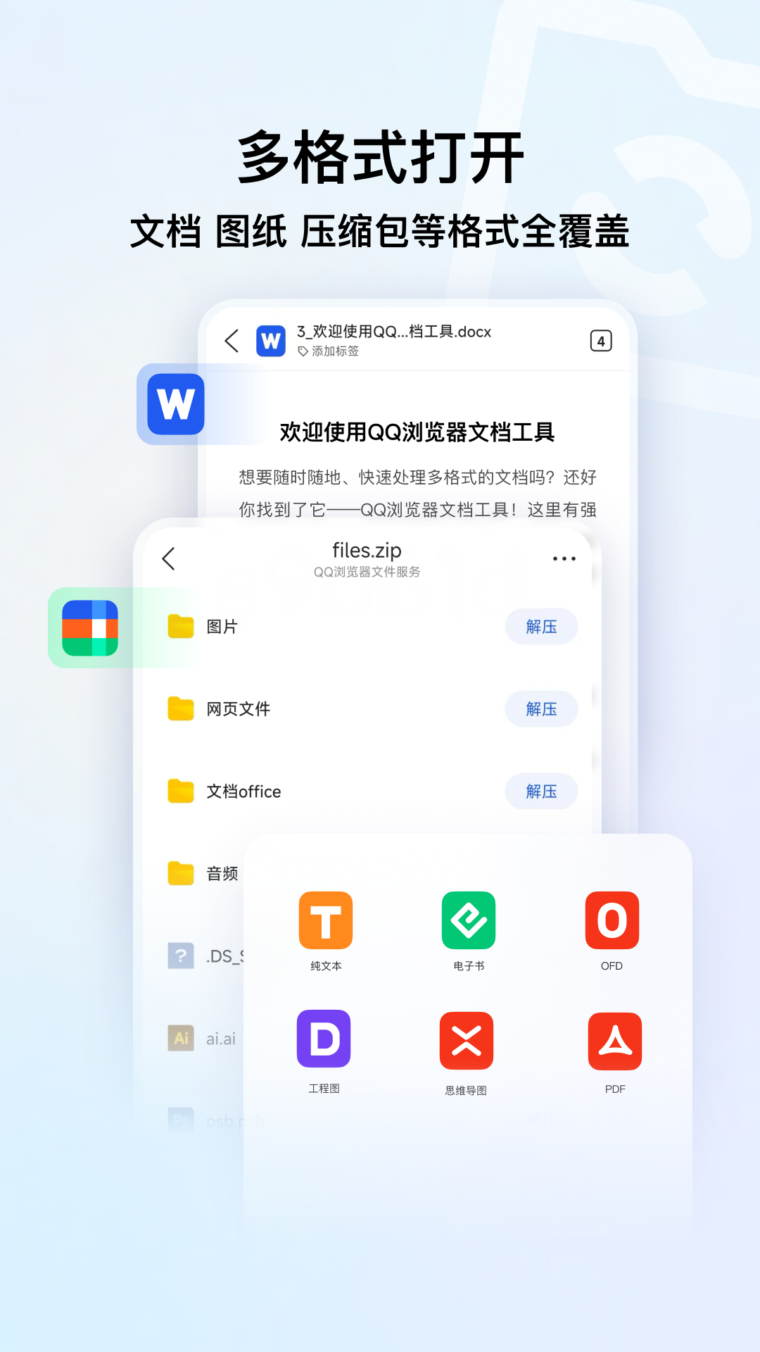 QQ浏览器安卓版截图