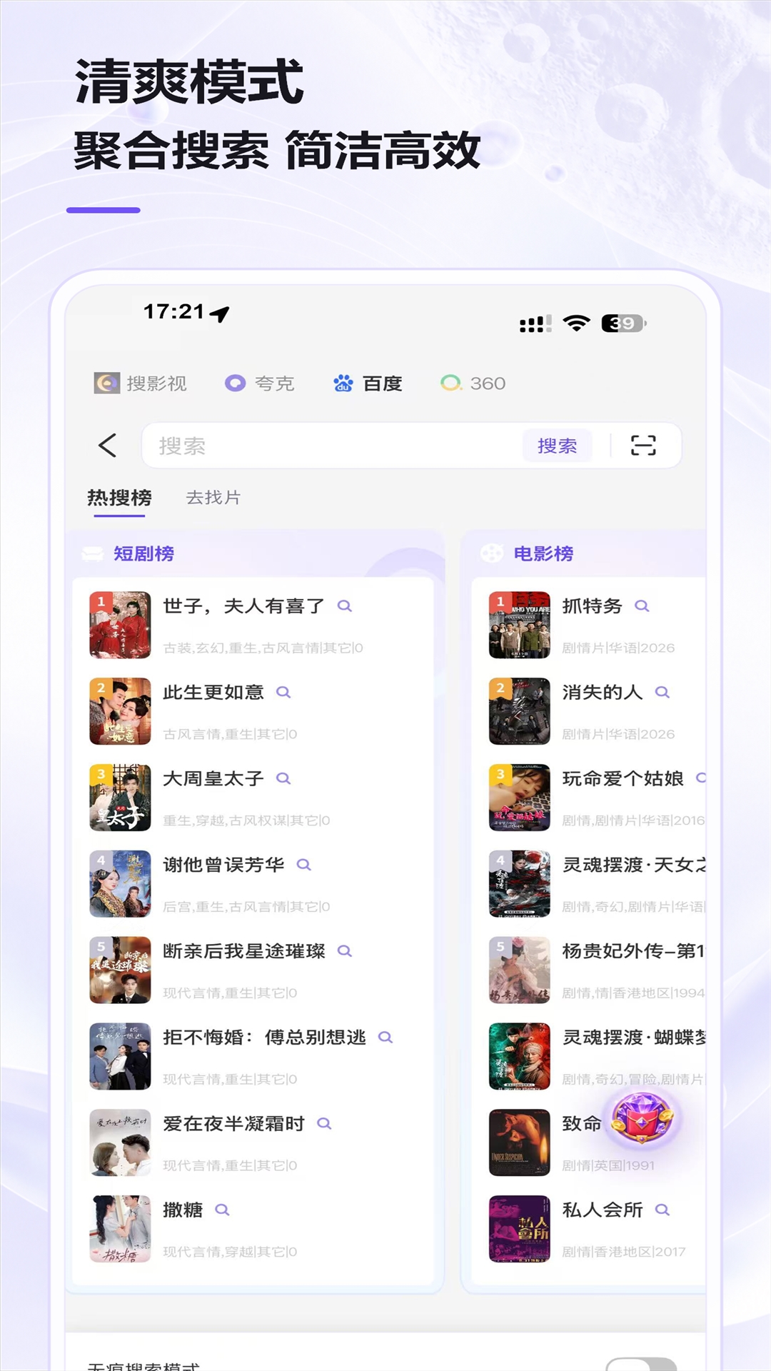 月亮浏览器截图