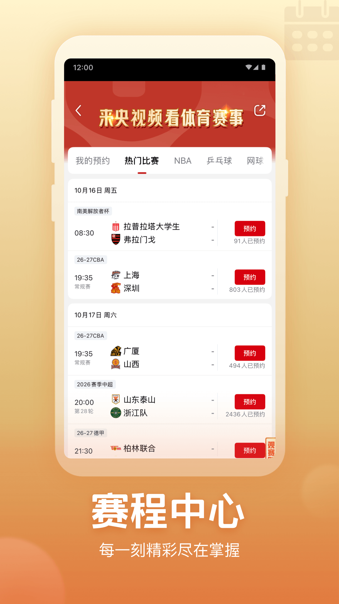央视频截图
