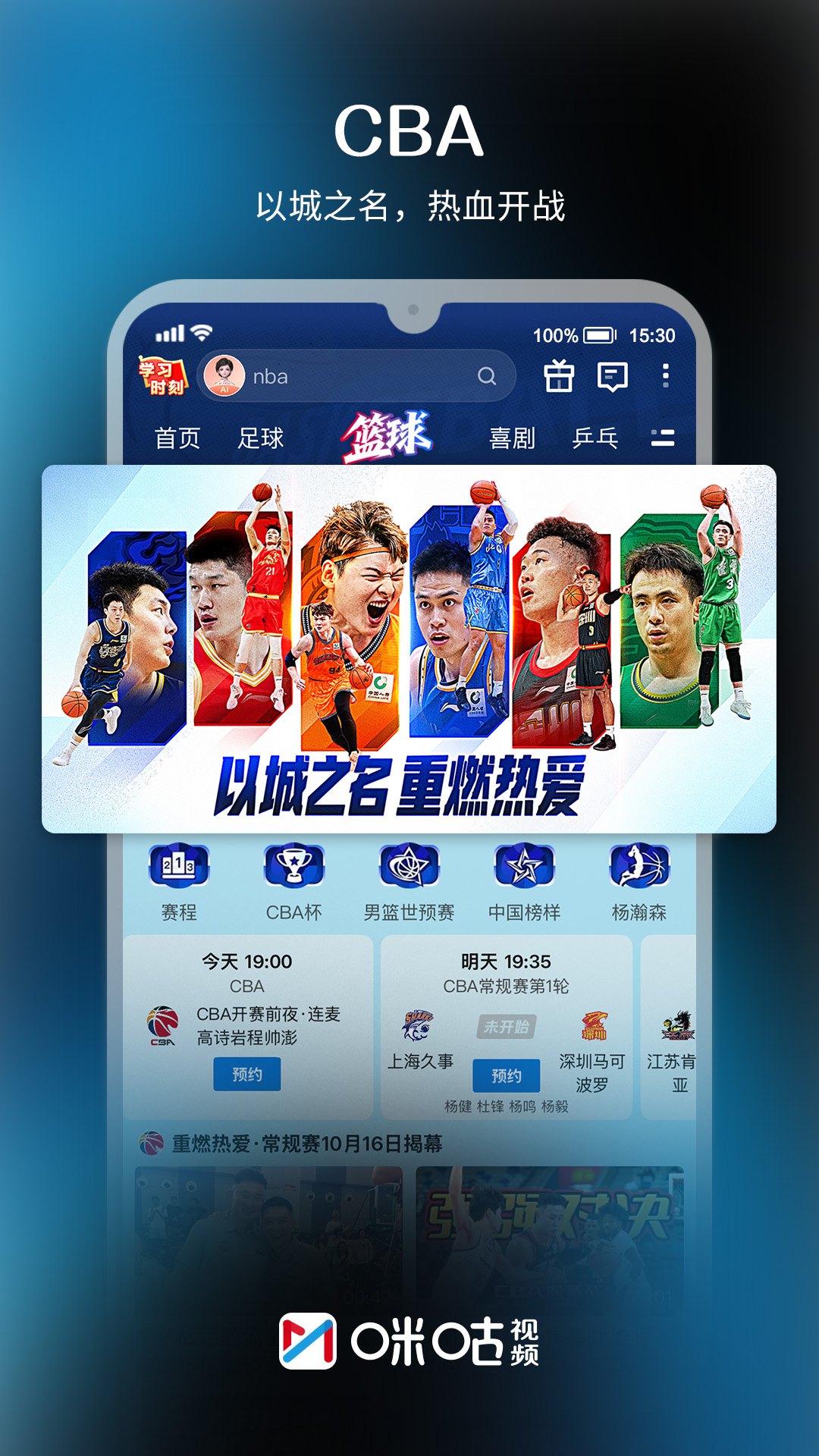 咪咕视频截图